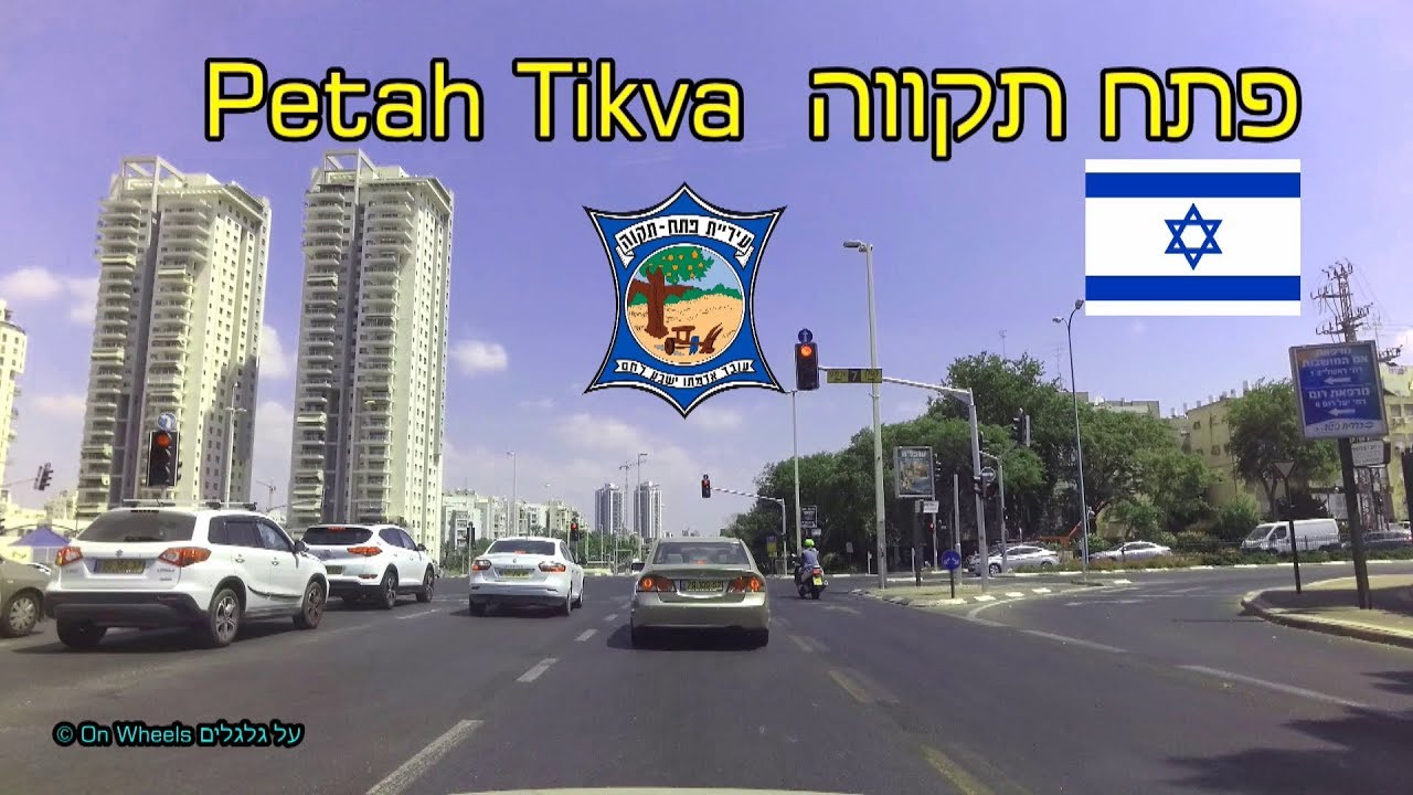 Petah Tikva City Tour 4K סיטי תור פתח תקווה אם המושבות
