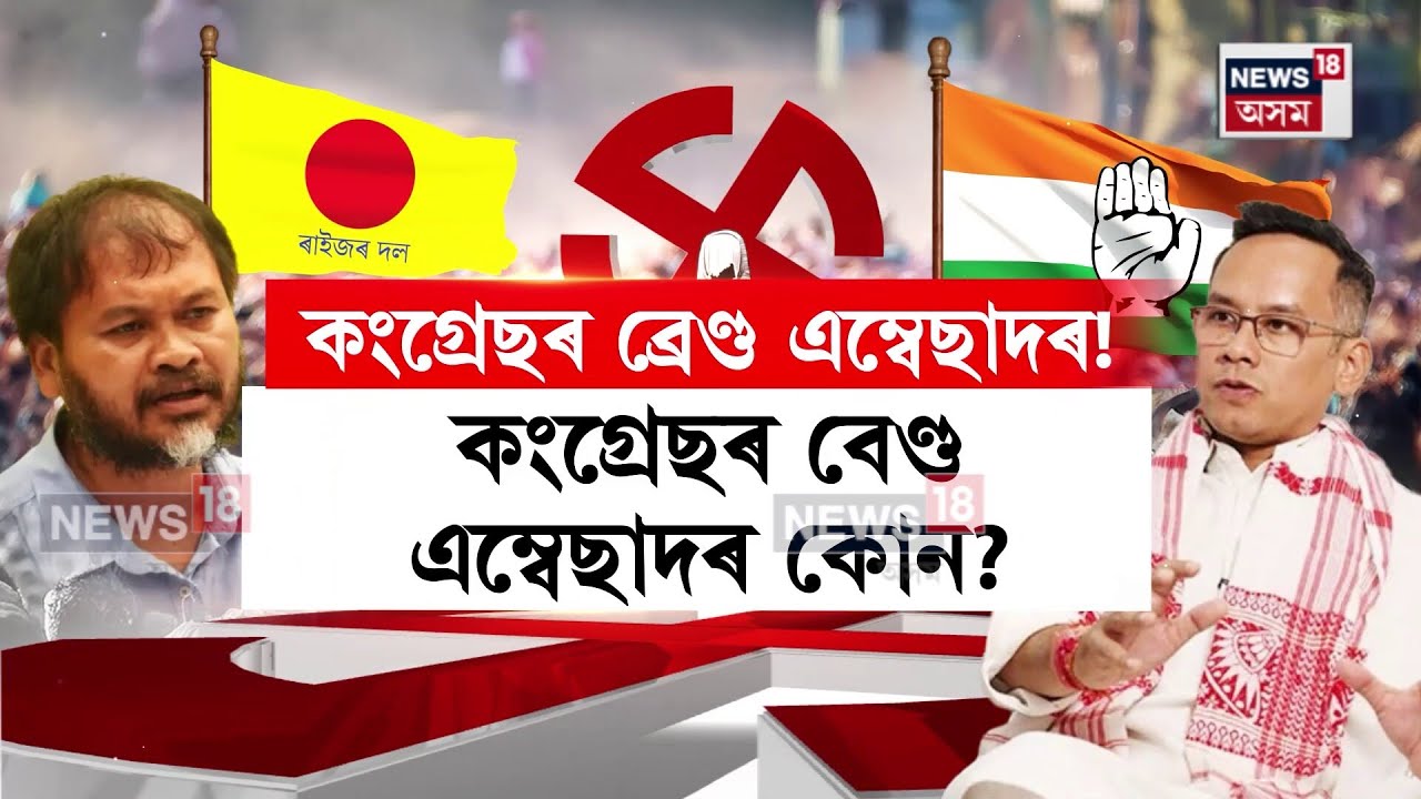 মিত্ৰতাৰ প্ৰসংগৰ মাজতে অখিল-গৌৰৱৰ কথাৰ কটাকটি