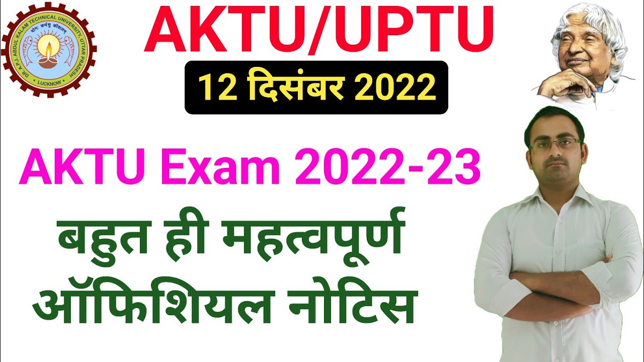 AKTU Odd Sem Exam 2022-23 | AKTU Date Sheet Odd Sem 2022  - 12 December 2022 07:30PM
