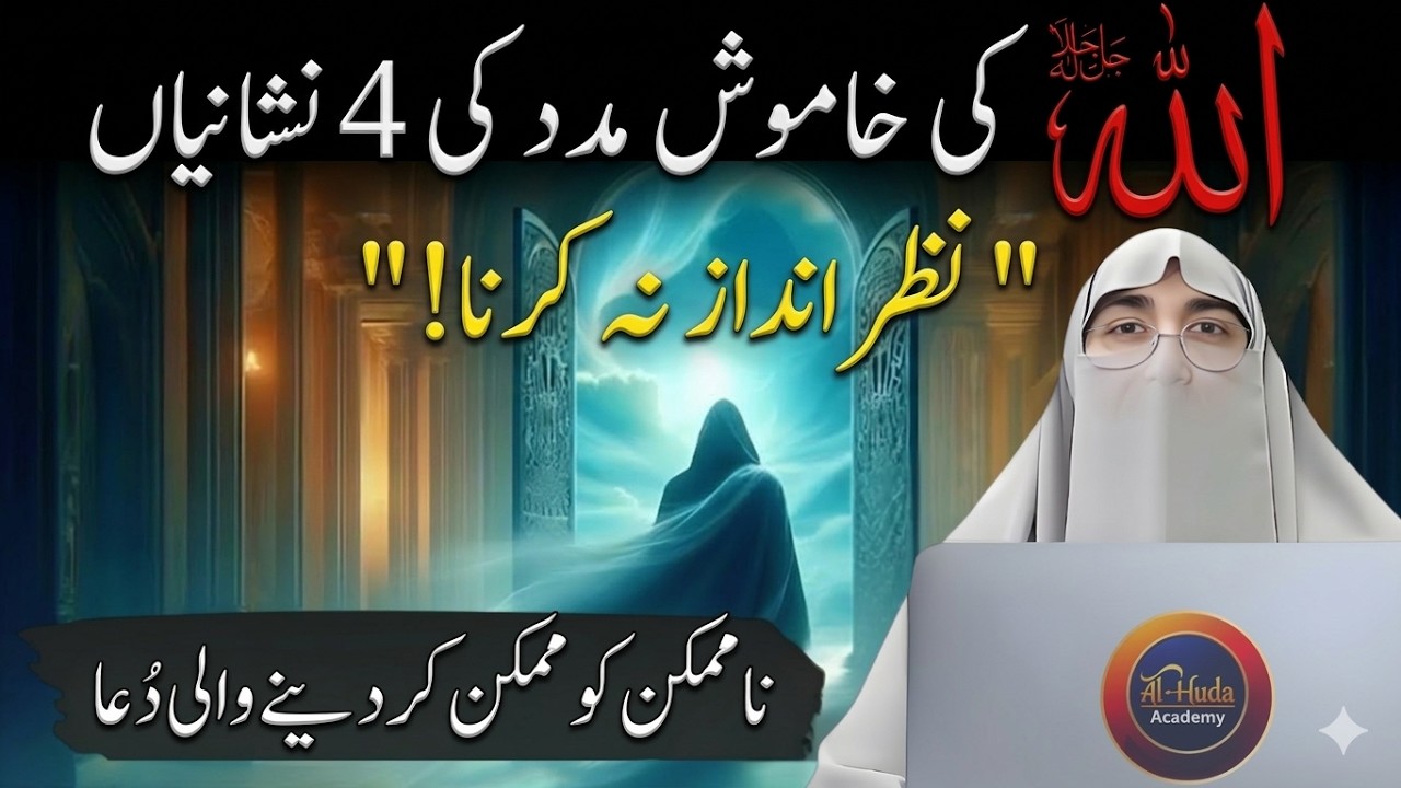 Allah Ki Khamosh Madad Ki 4 Nishaniyan | Powerful Dua That Changes Destiny – Dr Farhat Hashmi Latest