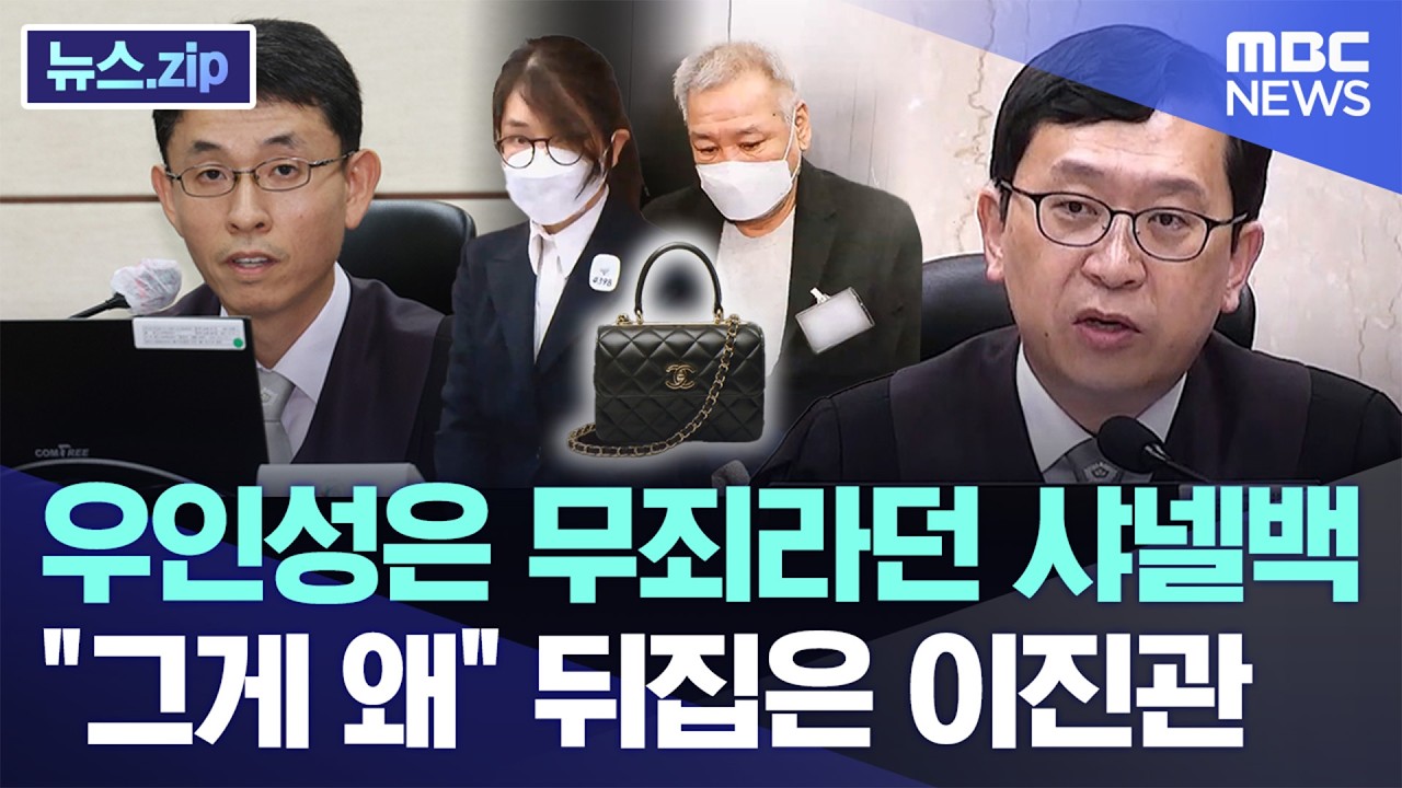 우인성은 무죄라던 샤넬백, 