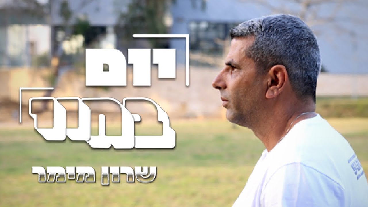רגע לפני חצי הגמר: 