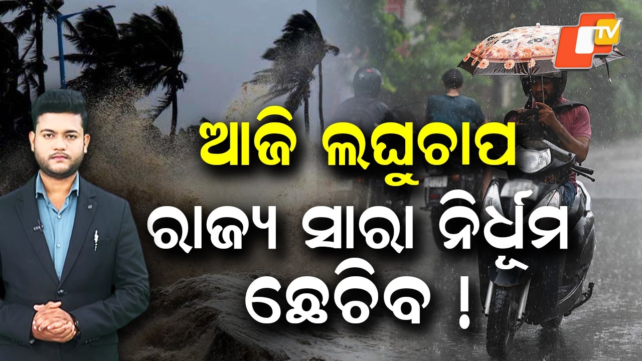 Orange and Yellow Alerts issued for 29 Odisha districts amid continuing heavy rainfall