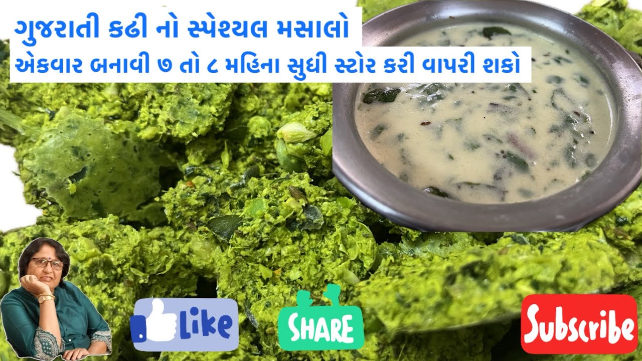Gujarati kadhi masala #howtostore #kadhi #tastyrecipe  #masala