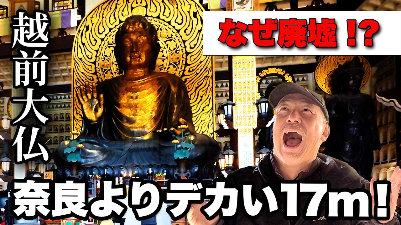 知らないと損【奈良超え17m】福井の越前大仏が想像以上…日本一57m五重塔も【旅行VLOG、レビュー】海外インフルエンサーも注目！空いてて良かった？？見どころ満載の寺に参拝してきた！