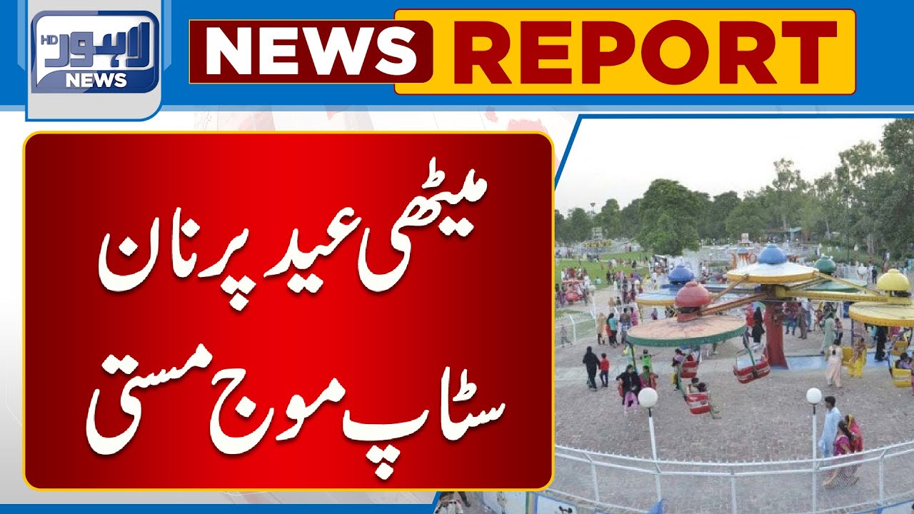 Meethi Eid Par Non Stop Masti | Lahore News HD