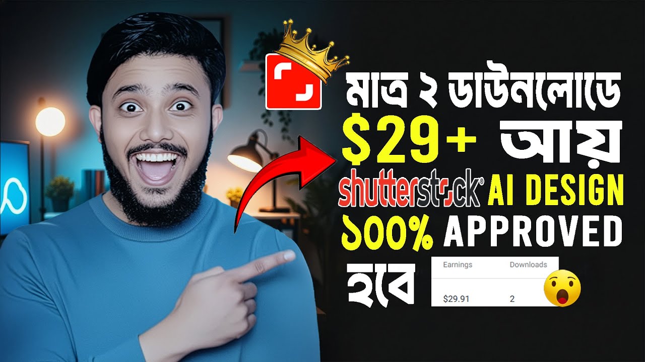 Shutterstock AI ডিজাইন এখন ১০০% Approved হবে | গোপন ট্রিকস ও ইনকাম প্রুফ | AI Art on Shutterstock