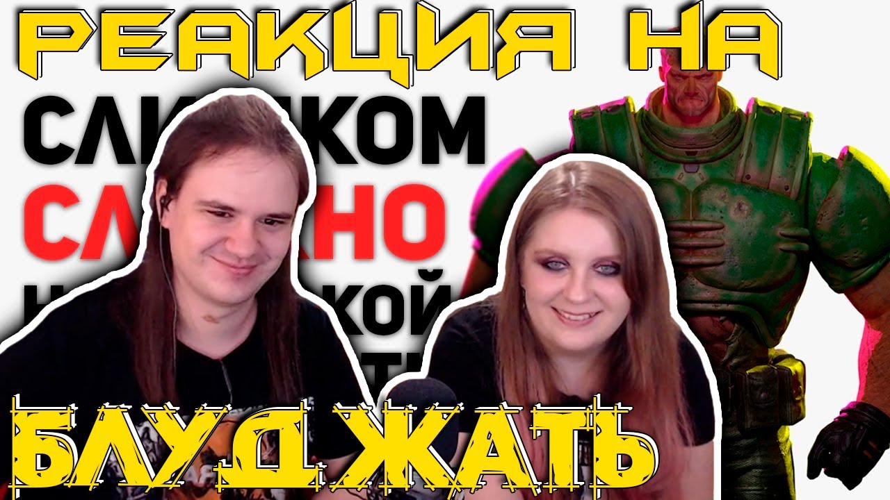 Cамый лучший обзор Doom Eternal | РЕАКЦИЯ НА @БУЛДЖАТь |