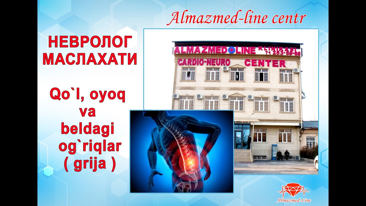 Бел, оёк, кулдаги огриклар ( грыжа ) доктор Sadiriddin Almazbekov