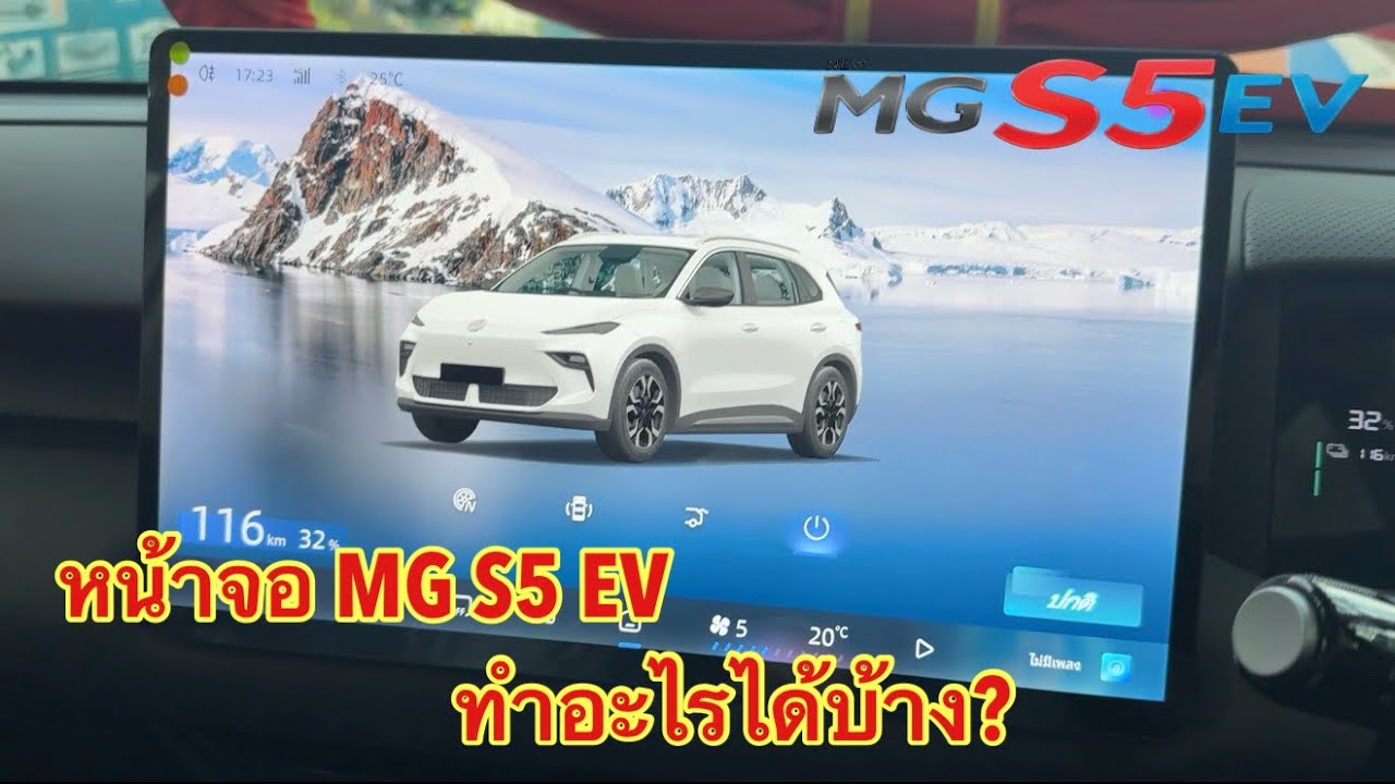 หน้าจอหลักทำอะไรได้บ้าง? #MGS5 #EV #Plus 