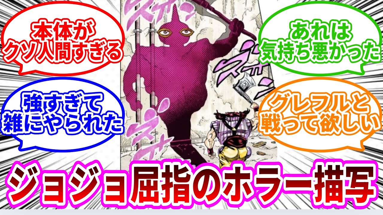 「アレッシーのセト神強くない？」に対するみんなの反応集ww【ジョジョ反応集】 #ジョジョの奇妙な冒険 #ジョジョ #スティールボールラン　#sbr #SBR　#吉良吉影