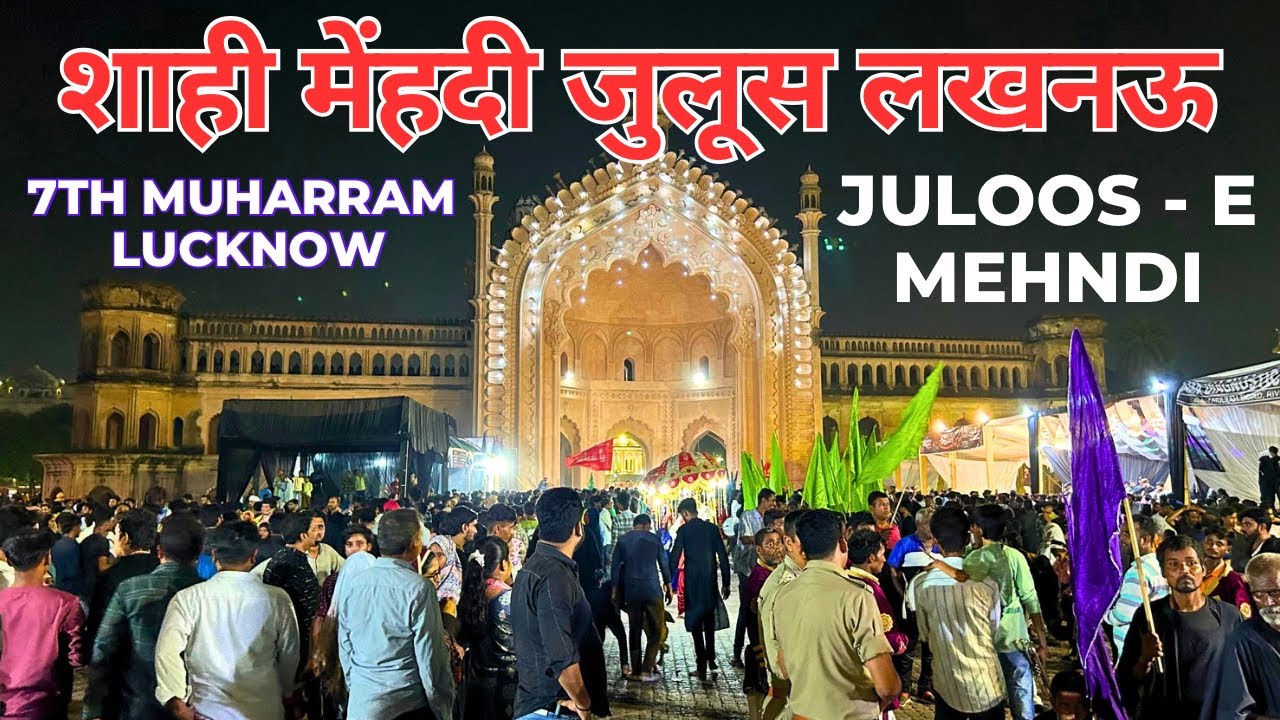 7th Muharram Juloos Lucknow | Shahi Mehndi Juloos Lucknow | Mehndi Juloos Lucknow |Muharram Lucknow