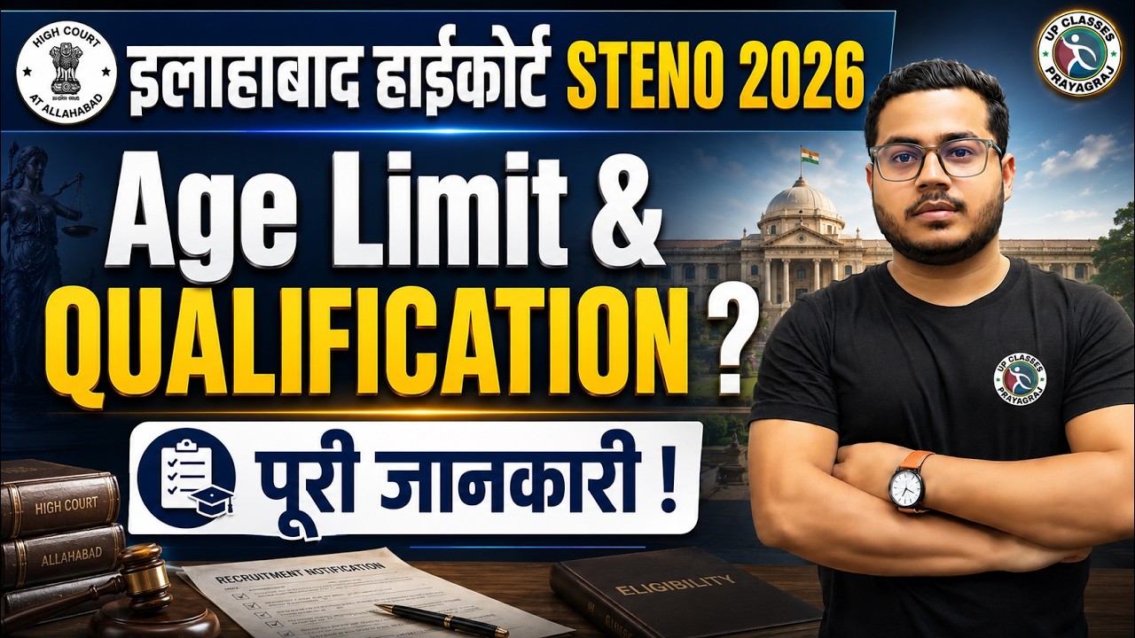 Allahabad High Court Steno 2026 | Age Limit & Qualification | पूरी जानकारी