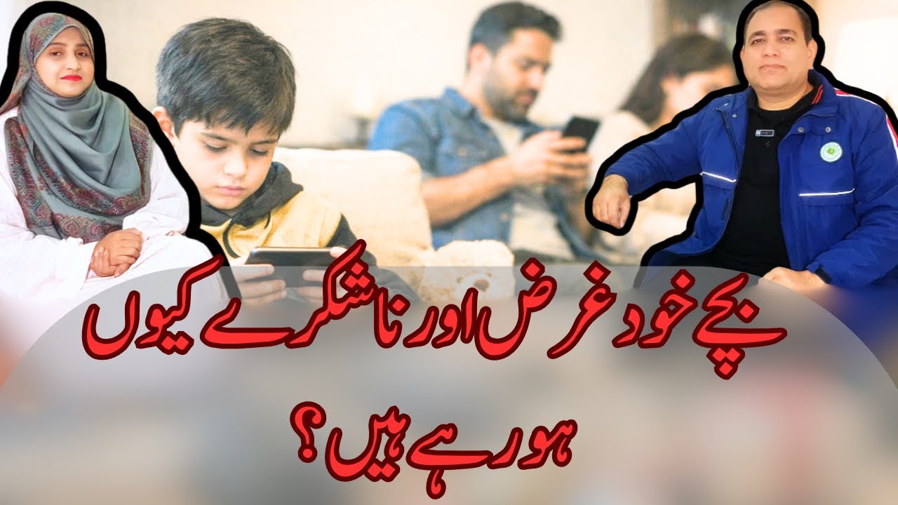 What Is Making Children Self-Centered and Ungrateful?