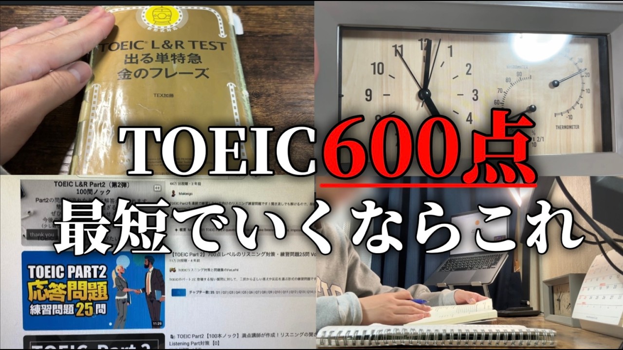 【最短達成】TOEIC400点から675点まで1ヶ月で上げた、勉強法とルーティンを伝授します
