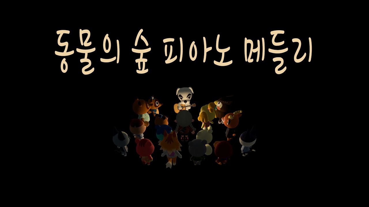 동물의 숲 피아노 메들리 20곡 모음 [Animal Crossing BGM Piano versions]