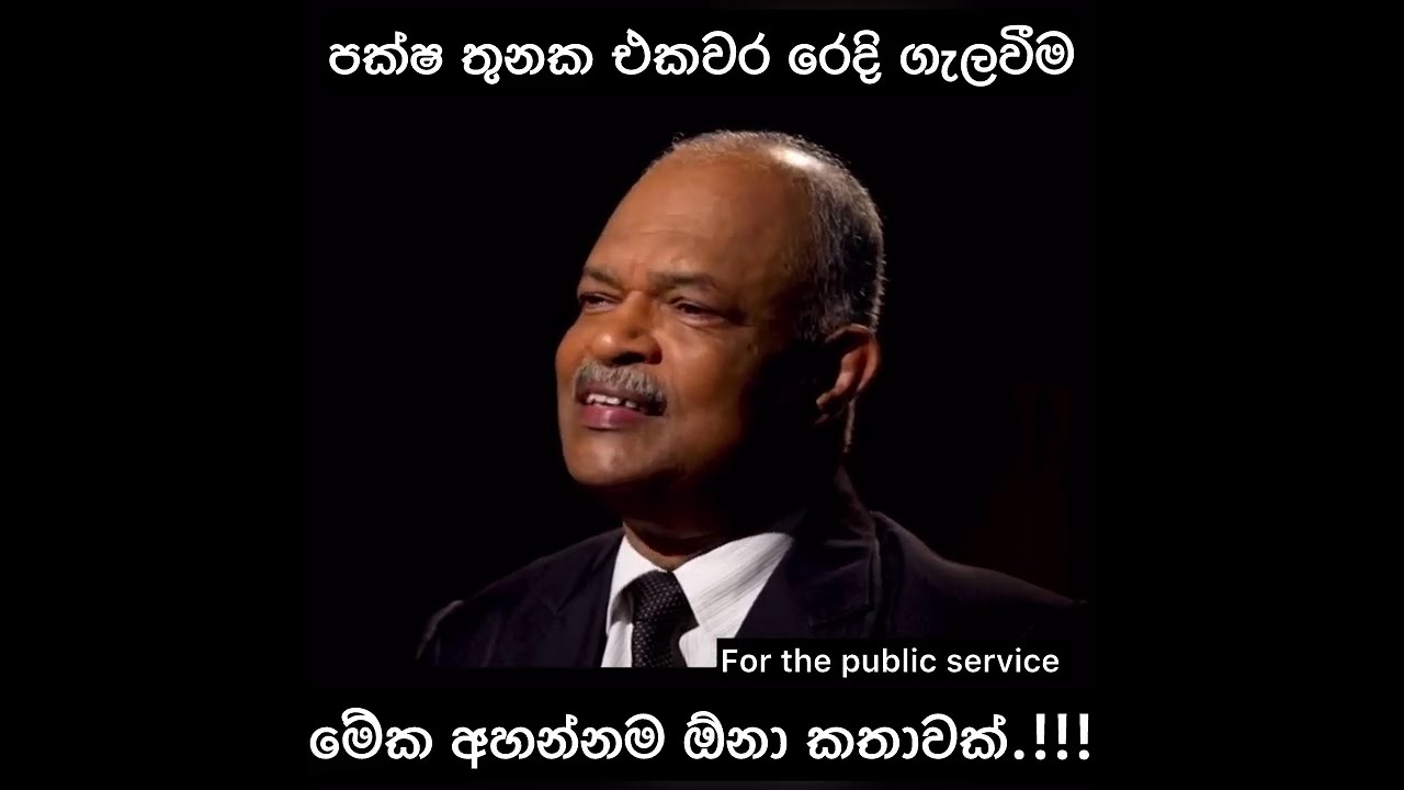 මේක බලන්නම ඕනි කතාවක් | තාමත් මේ මිනිස්සුන්ට රැවටෙන්න එපා | Shani Abeysekara