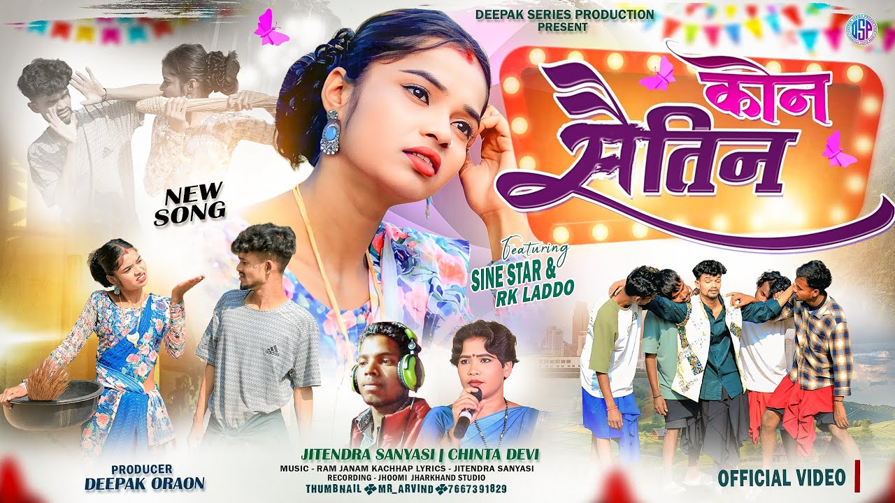 Kon Saitin I New Nagpuri Song I Rk Laddo & Sine Star Muskan | Jitendra Sanyasi  & Chinta Devi l
