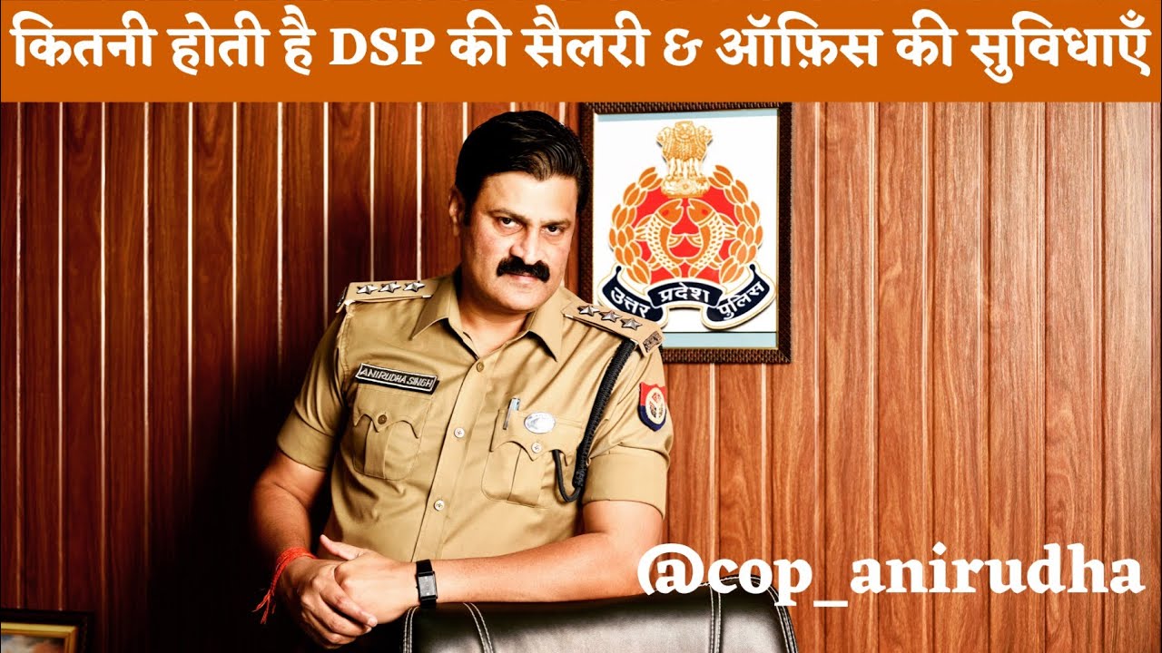 DYSP की सैलरी और ऑफ़िस की सुविधाएँ॥Anirudha Singh॥