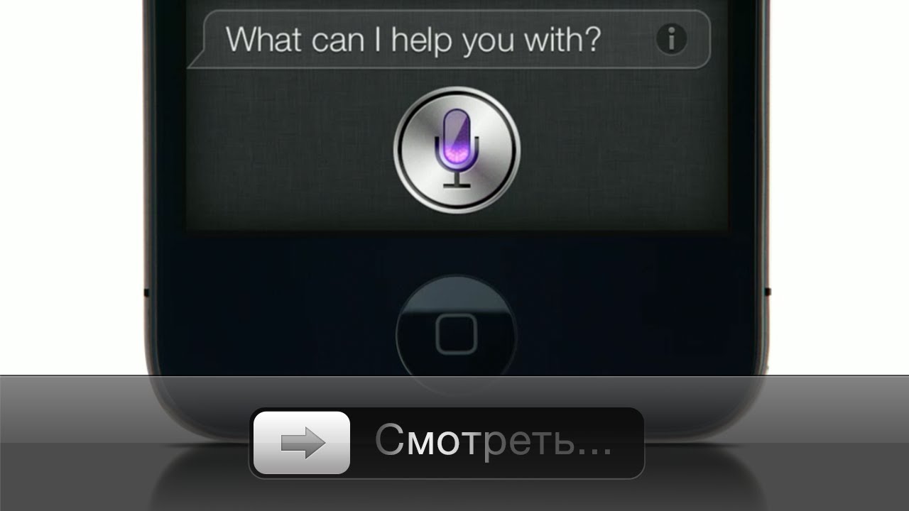 Siri на разогреве WWDC