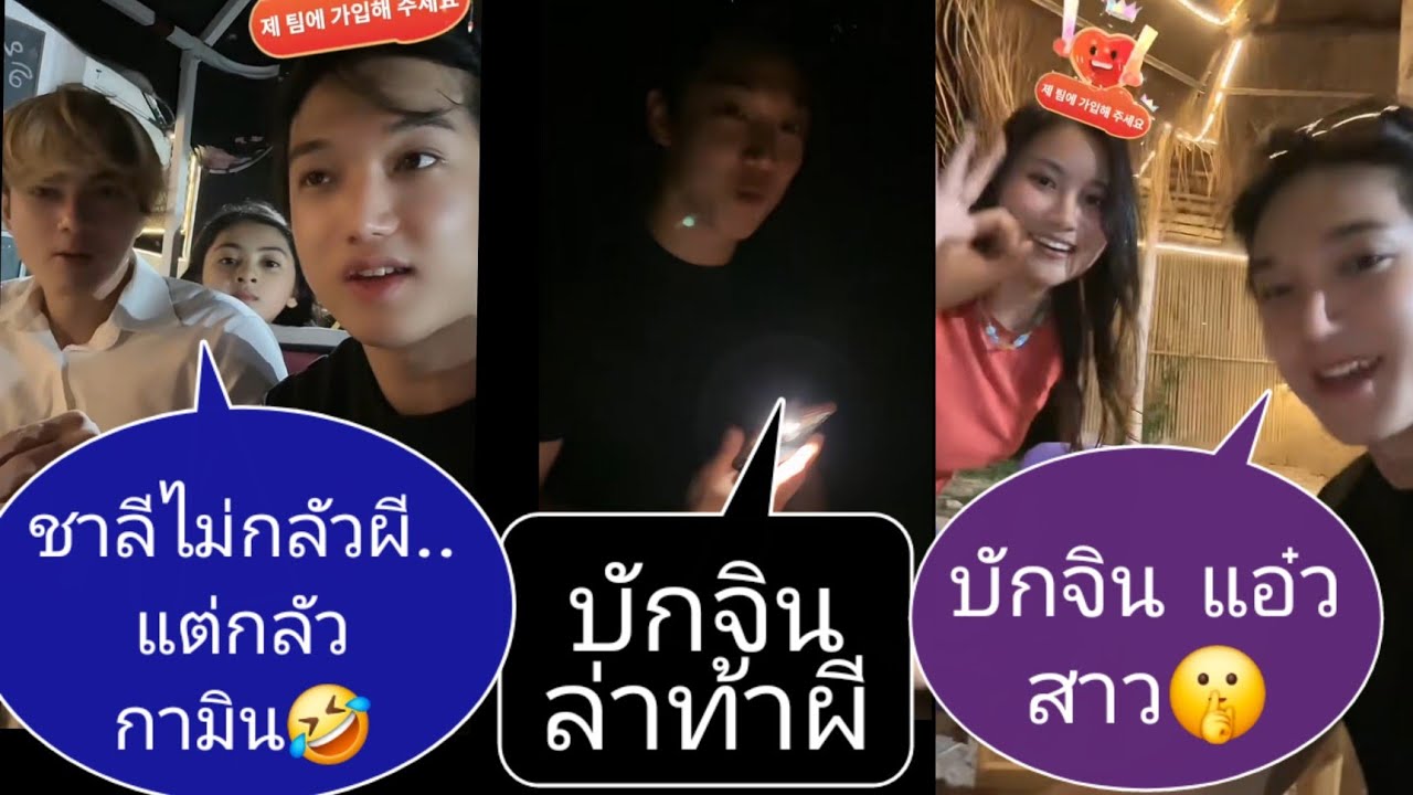 🔴LIVE #แน๊กชาลี 🆚️ บัก#จินรถแห่ ไม่มีใครยอมใครเรื่อง H.ใหญ่❗️ ชาลี ลั่น 