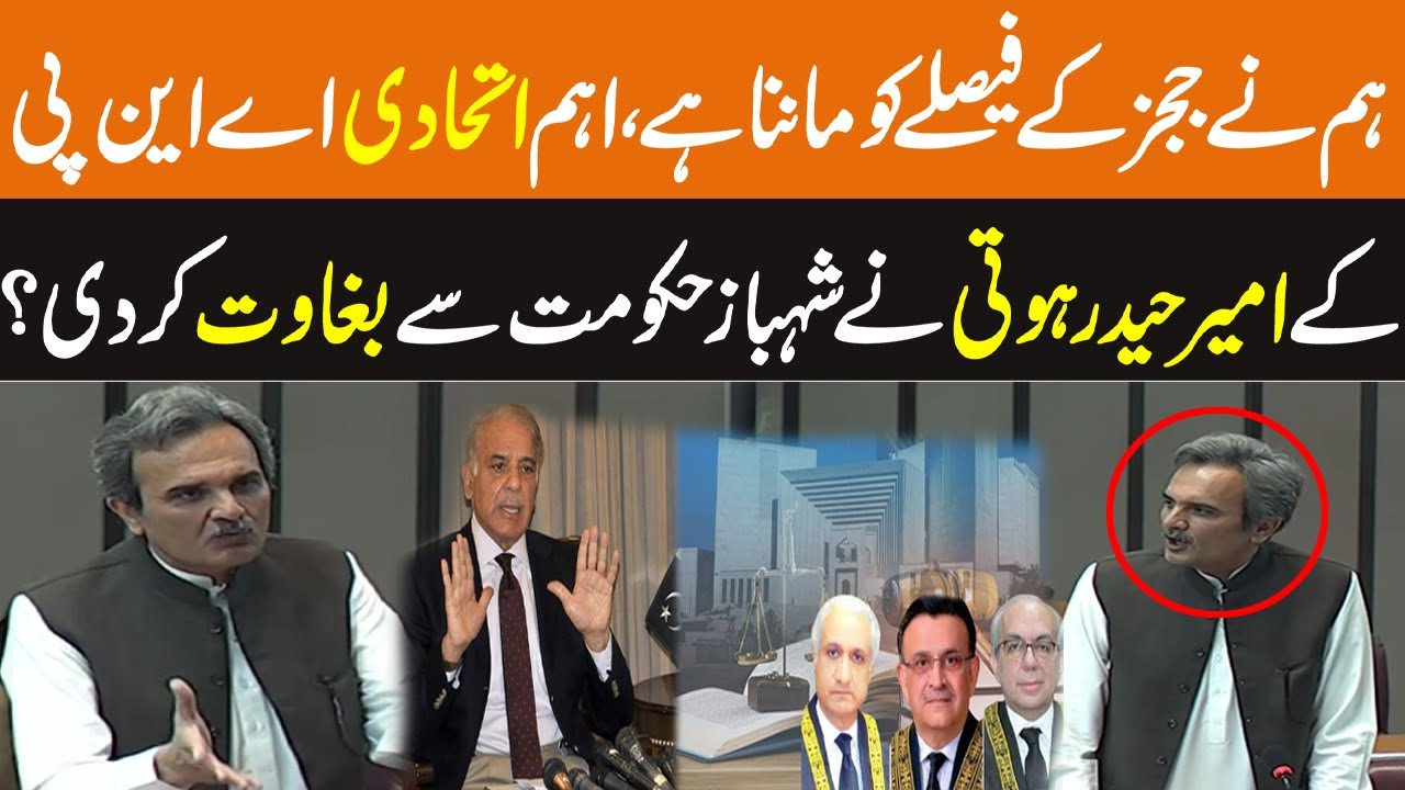 Ameer Haider Hoti Nay Shehbaz Hakoomat Se Baghawat Kardi? I Speech In National Assembly I GNN