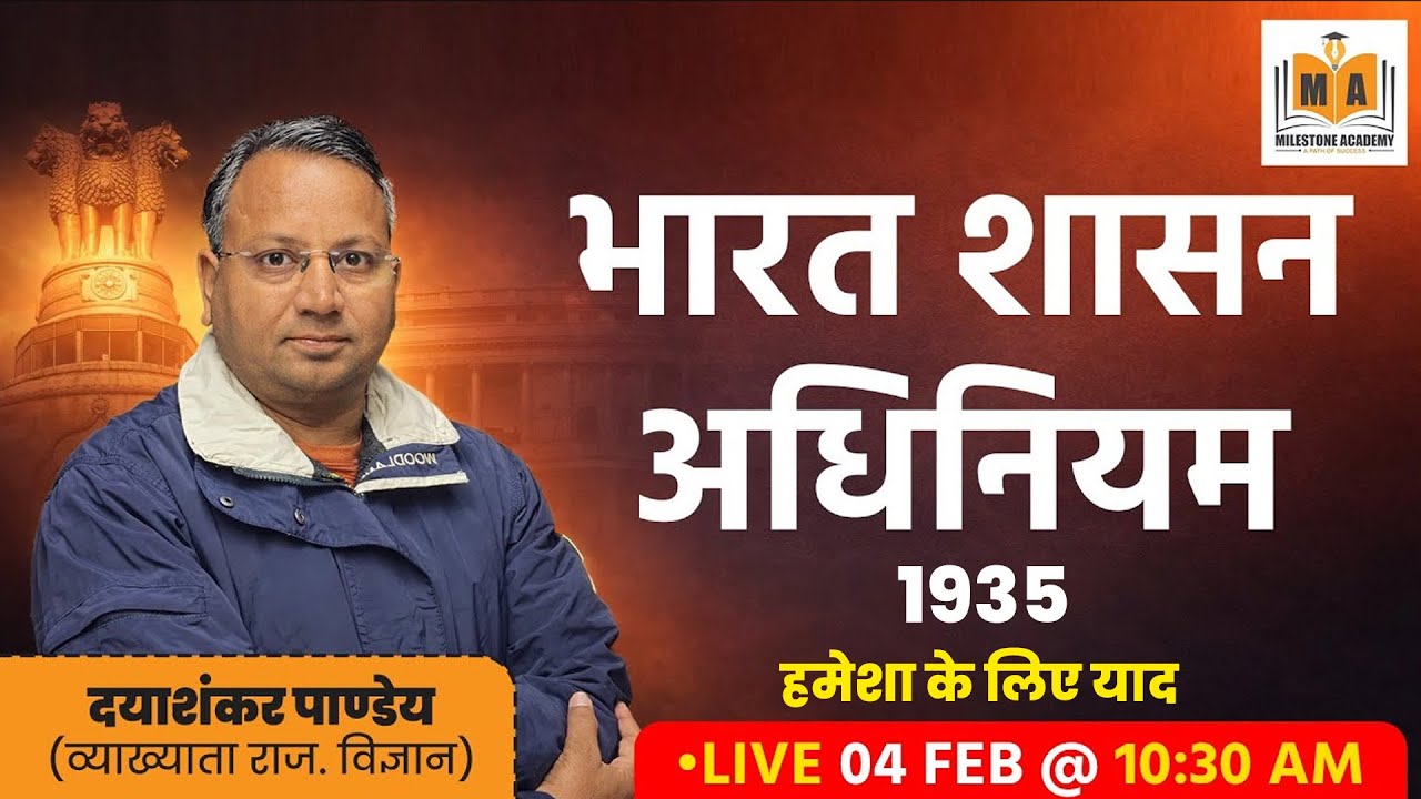 भारत शासन अधिनियम-1935 | Indian Constitution Special Class | Dayashankar Pandey Sir Live