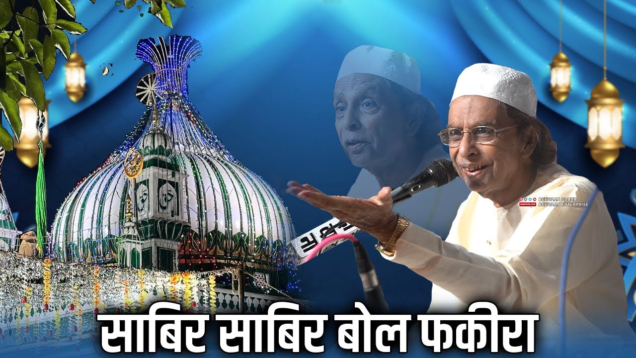 Sabir Pak के 757 उर्स में Haji Aslam Sabri की बेहतरीन Qawwali || Sabir Sabir Bol Fakira || Urs 2025