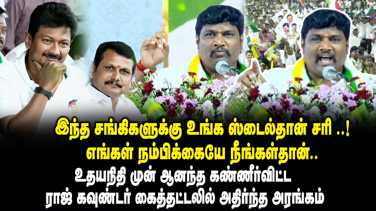எங்கள் நம்பிக்கையே நீங்கள்தான்.! உதயநிதி முன் ஆனந்த கண்ணீர் விட்ட KS Raj Gounder Udhayanidhi Stalin