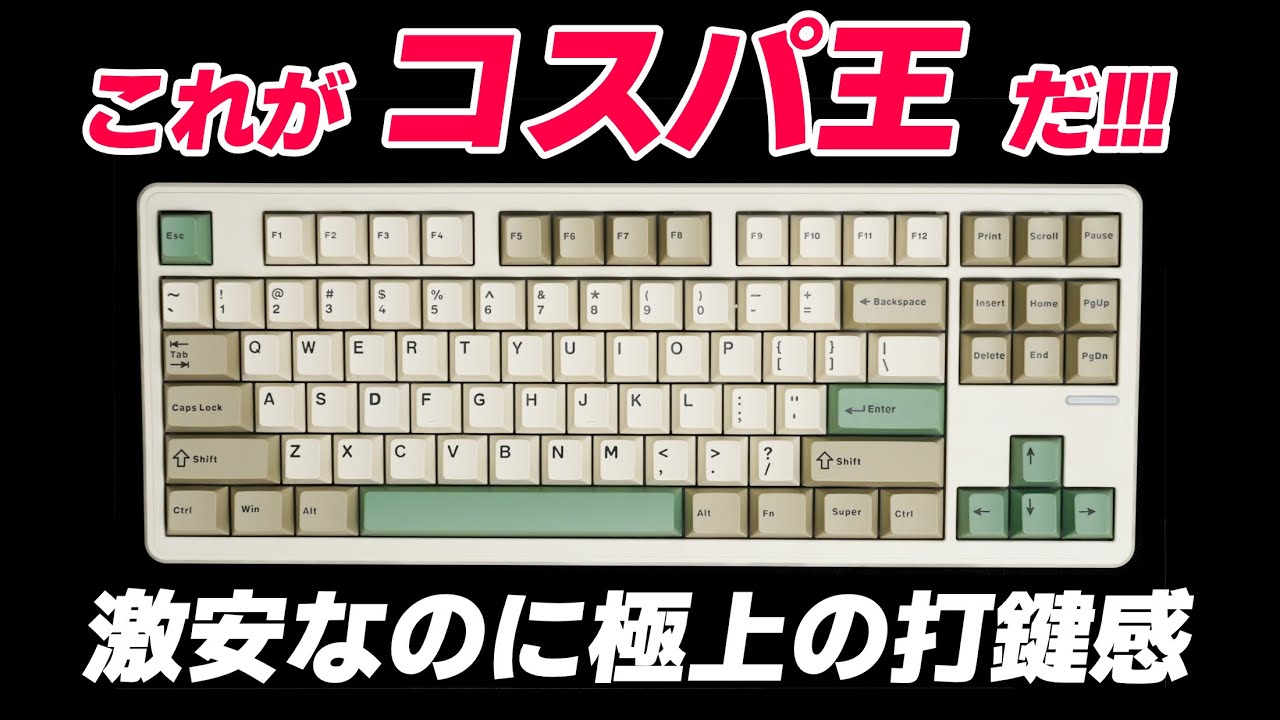 【トップクラスのコスパ＆極上の打鍵感】SmackApe Impact 80 レビュー | SmackApe Impact 80 : Mechanical Keyboard Review