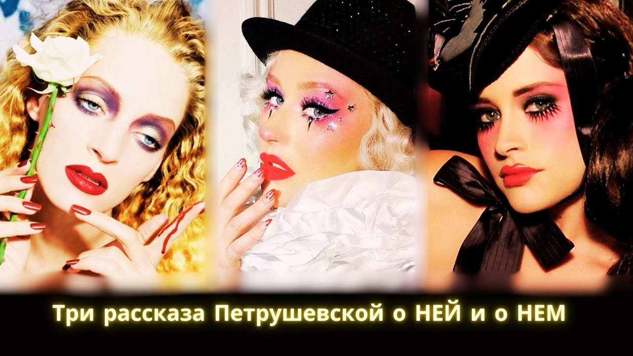 РЕБЕНОК Тамары / Тамила / Я люблю тебя - Людмила Петрушевская / Аудиокниги