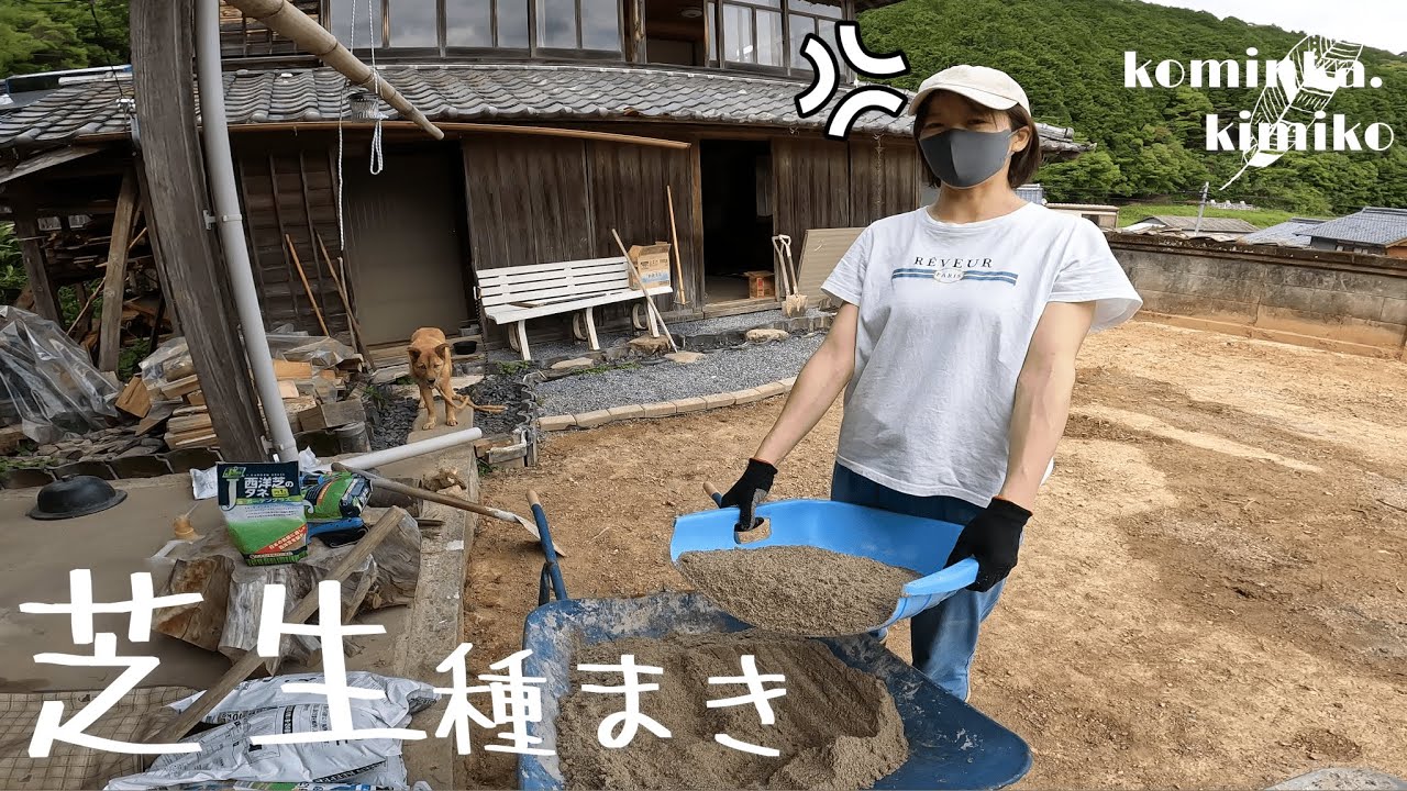 【汚庭から名園へ#168】一触即発ケンカ修羅場の芝生種まき。