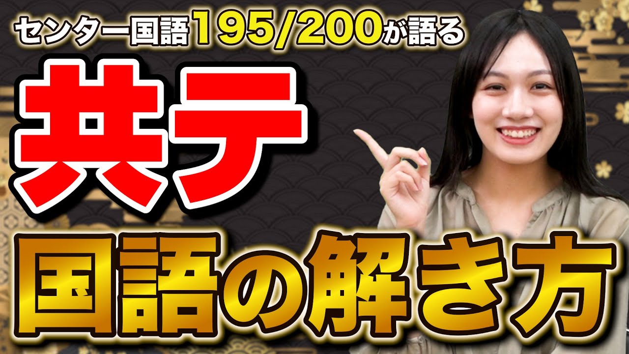 【共通テスト】国語でオススメの解く順番と時間配分を解説