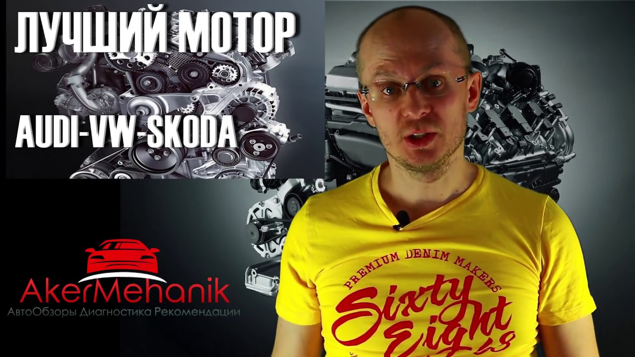 ТОП 5 Дизельных Моторов Audi Volkswagen Skoda!