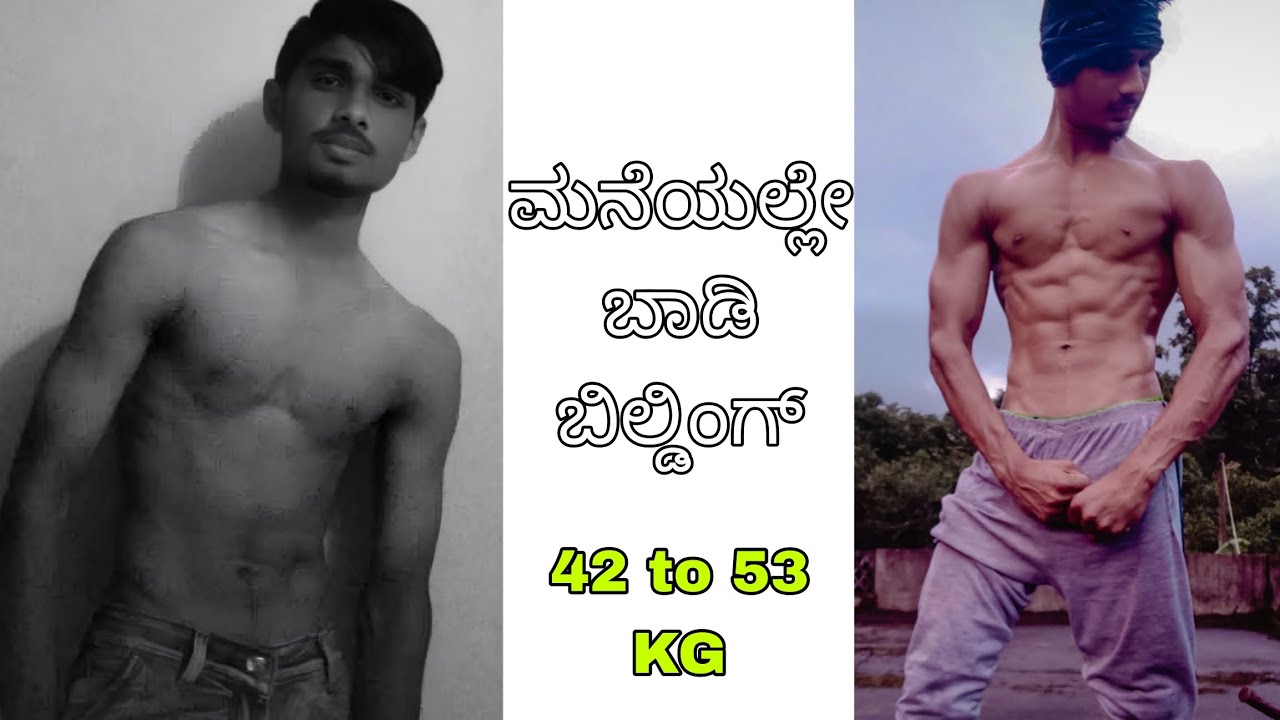 ಮನೆಯಲ್ಲೇ body ಬಿಲ್ಡಿಂಗ್ #fitness #kannada #kannadafitness #viral #bodybuilding #homeworkout #gym 