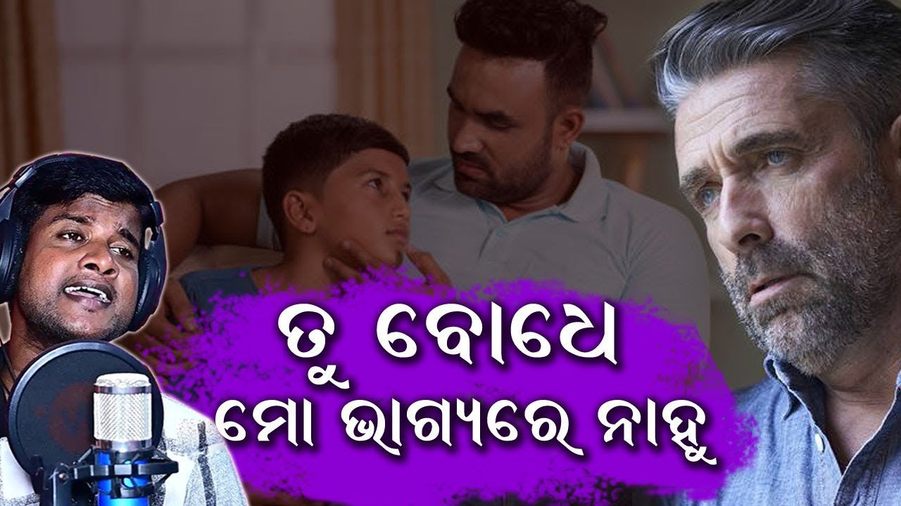 Tu Bodhe Mo Bhagyare Nanhu | Odia New Jatra Sad Song | Odia Sad Song | Jitu Singer