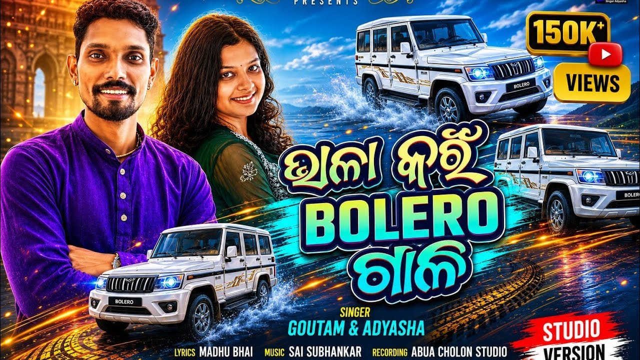 BHALA KARIN BOLERO GADI New Jhumar Song 2025 || New Kudmali Jhumar Song || Singer Goutam & Adyasha