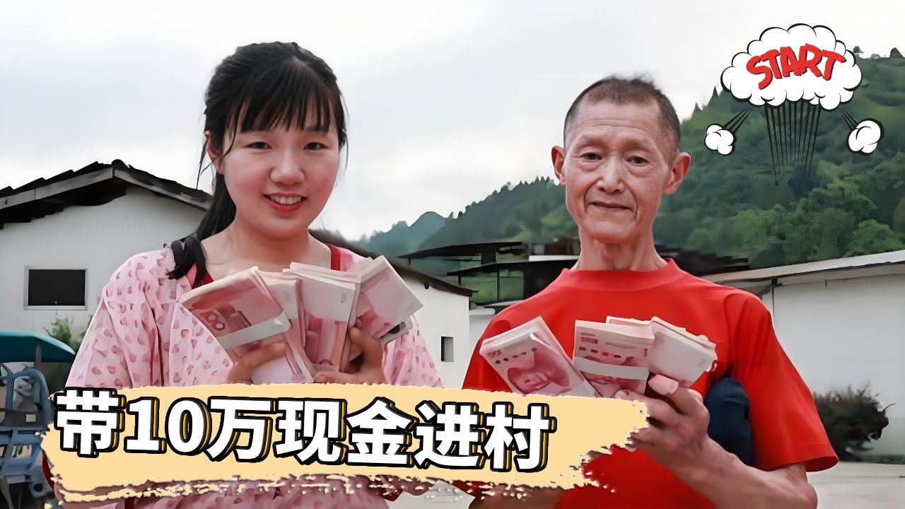 帶十幾萬進村發錢，嬢嬢們都超级热情，推銷家乡的农产品卖光光！【燕麦行游】#Farm #tour