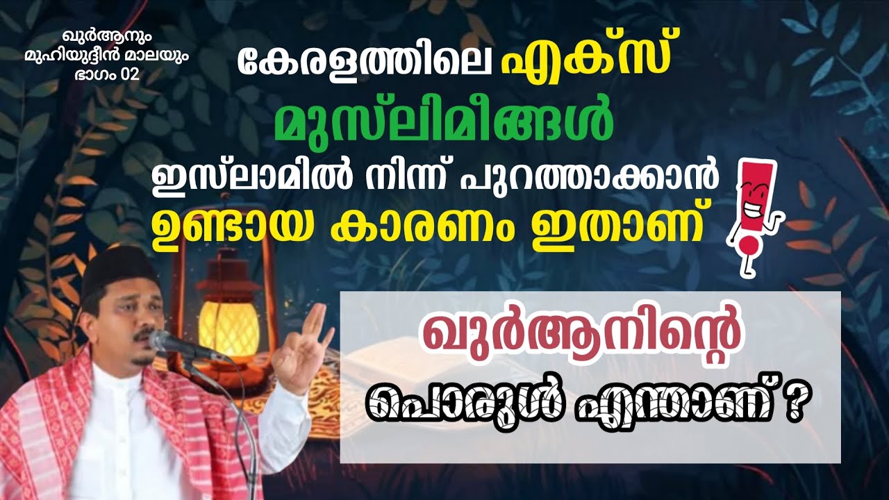 ഖുർആനിന്റെ പൊരുൾ എന്താണ് ? Shihabudheen Faizy Muvattupuzha Latest Malayalam Islamic speech 2025