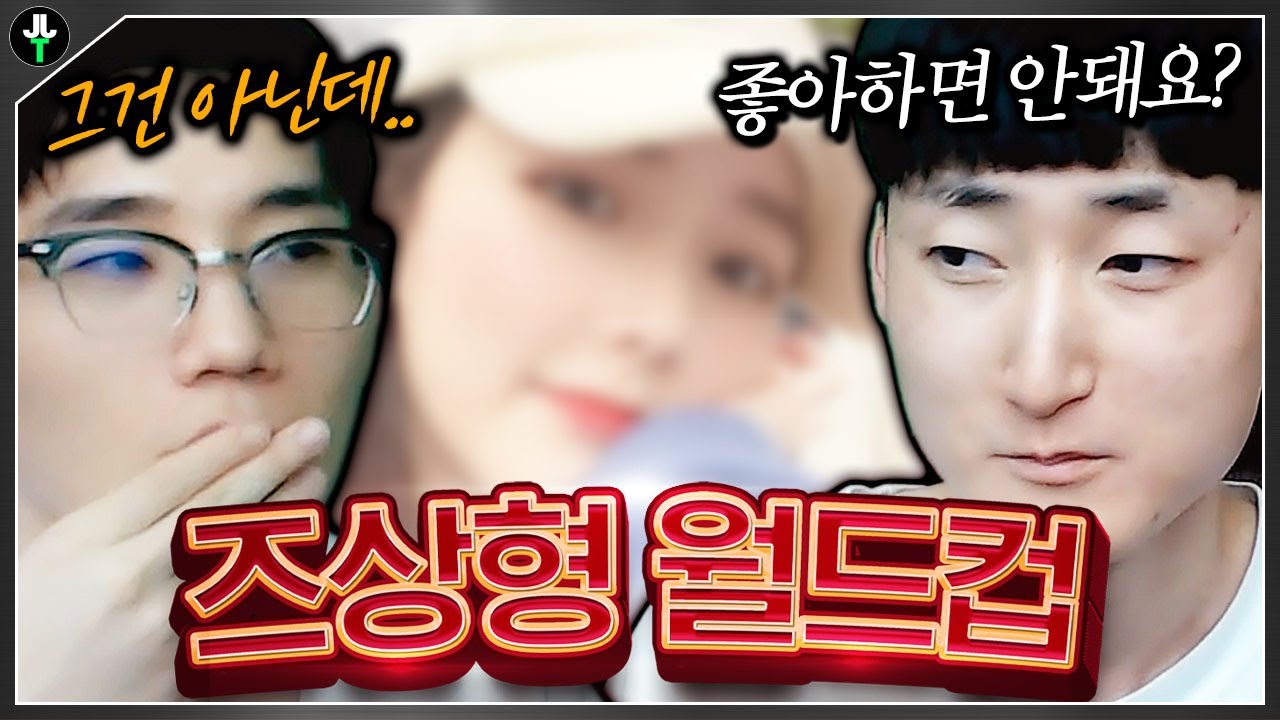 즈려가 뽑은 이상형 1위는..?