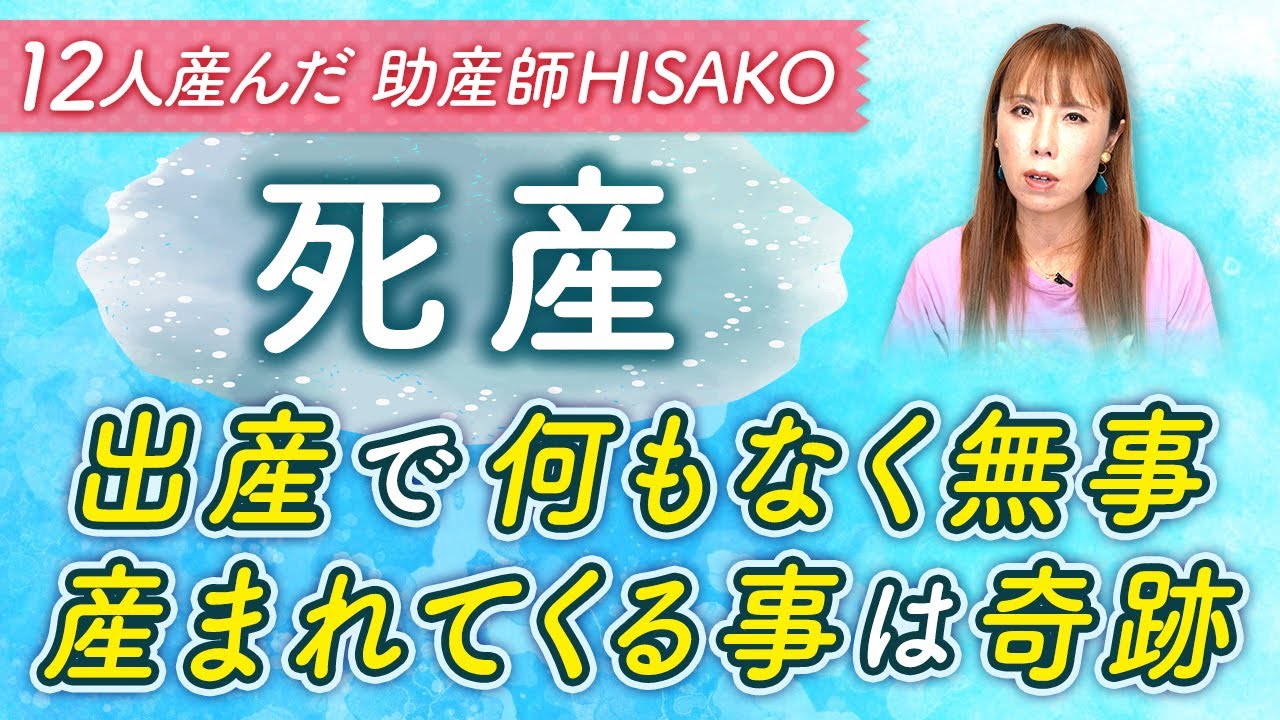 【死産】出産で何もなく無事産まれてくる事は奇跡