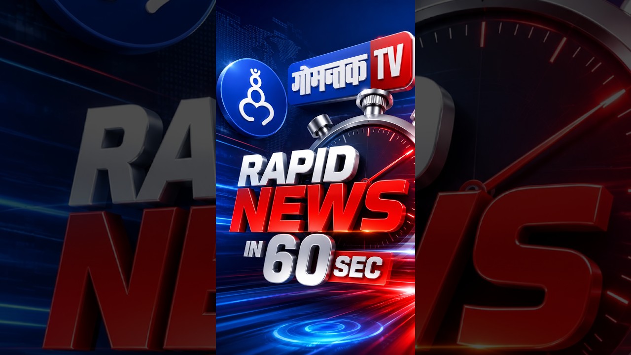 #shorts Rapid News In 60 Sec | Gomantak TV