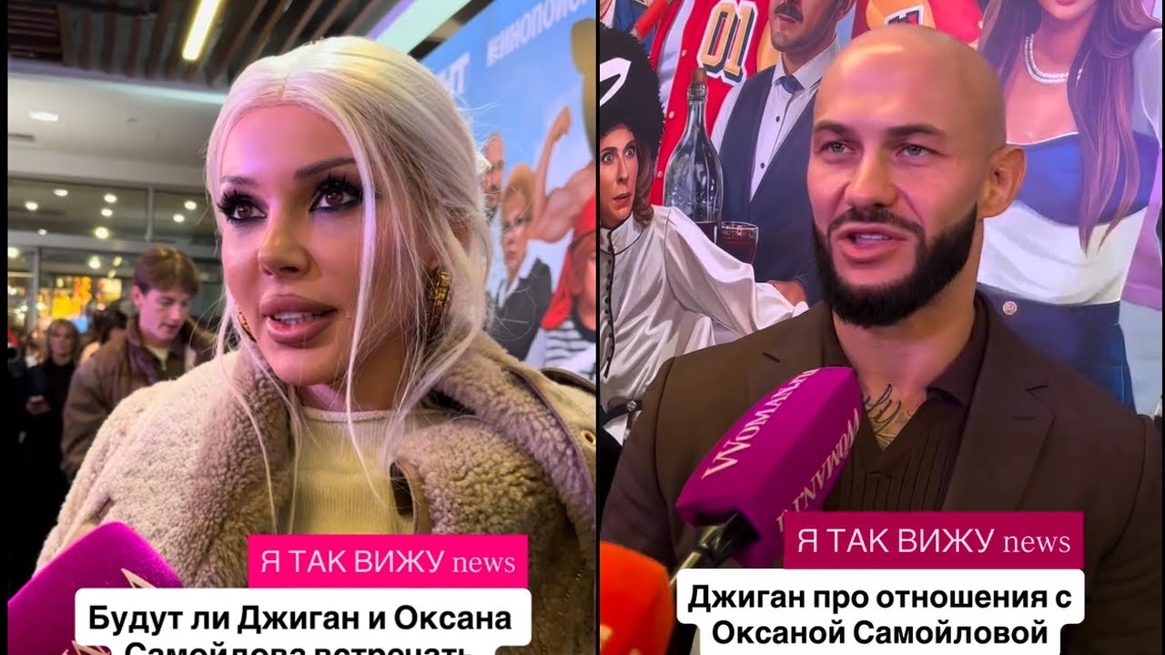 Оксана Самойлова и Джиган про отношения с друг другом!
