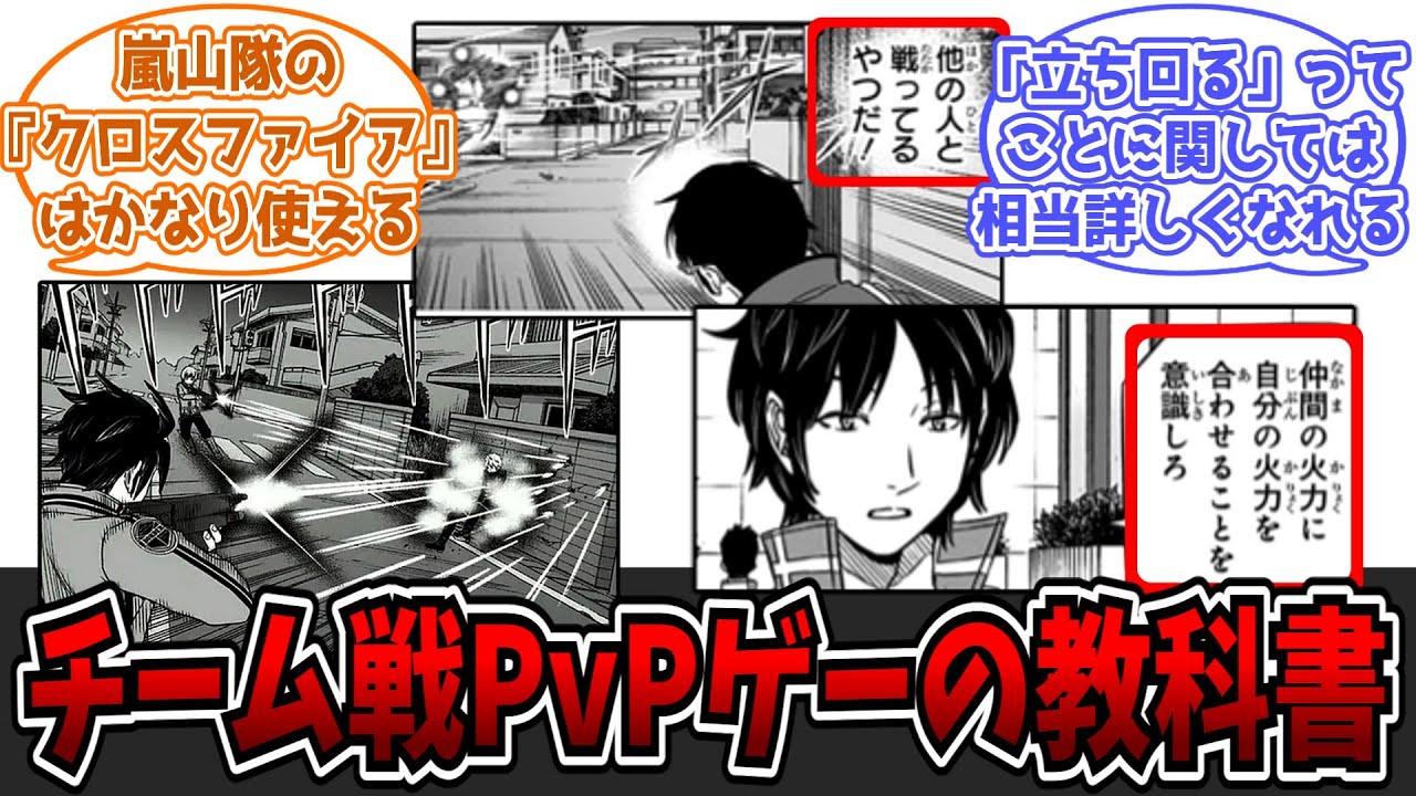 【ワールドトリガー】pvpの基本を教えてくれるいい漫画に対する読者の反応集