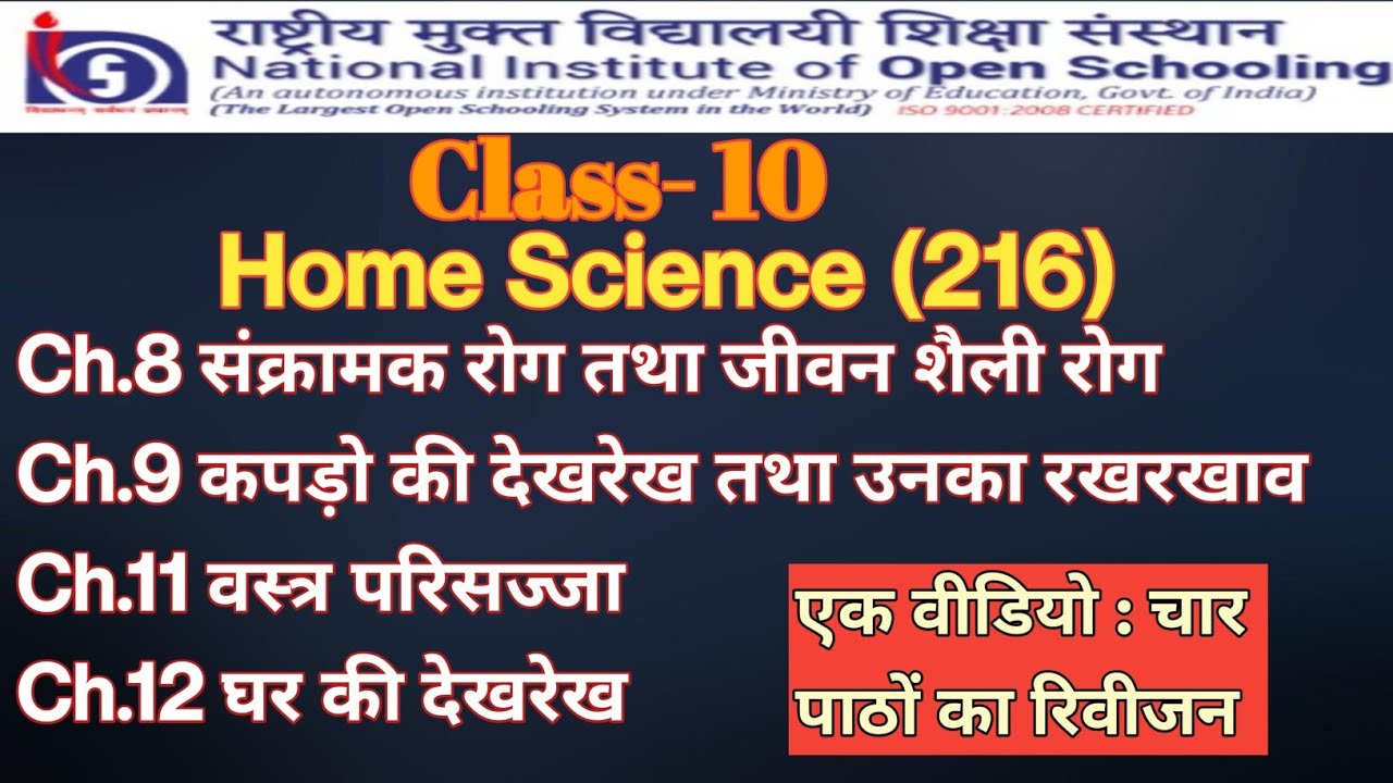 NIOS class - 10 Home Science (216)Important Chapter Revision ||