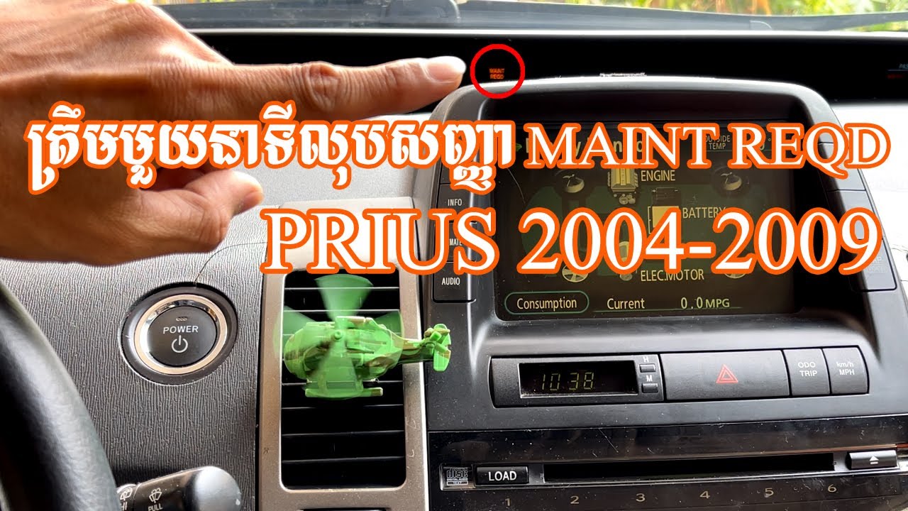 វិធីលុបសញ្ញា MAINT REQD Prius 2004-2009 - Clear MAINT REQD Toyota Prius 2004-2009