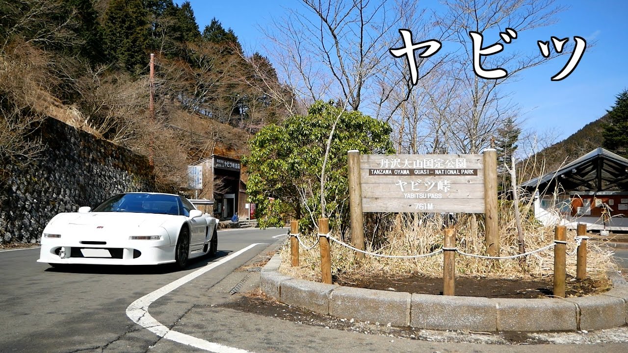NSX 60fps車載動画 ヤビツ 下り 晴れ 昼 - Real Initial D Yabitsu Downhill