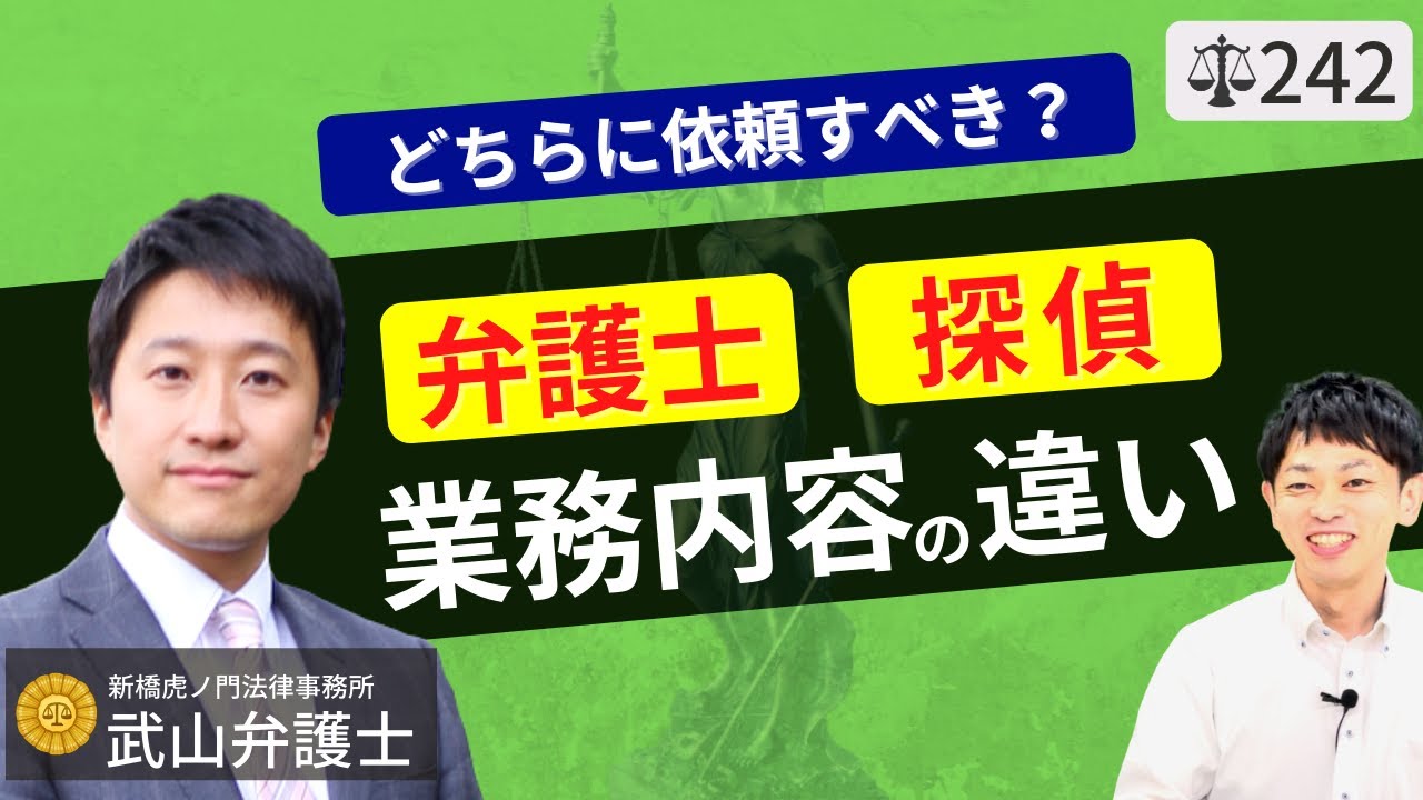 【弁護士が解説】探偵・興信所と弁護士の違い！浮気調査・人探し・素行調査等の探偵の仕事内容と尾行や盗聴等の証拠集め方法