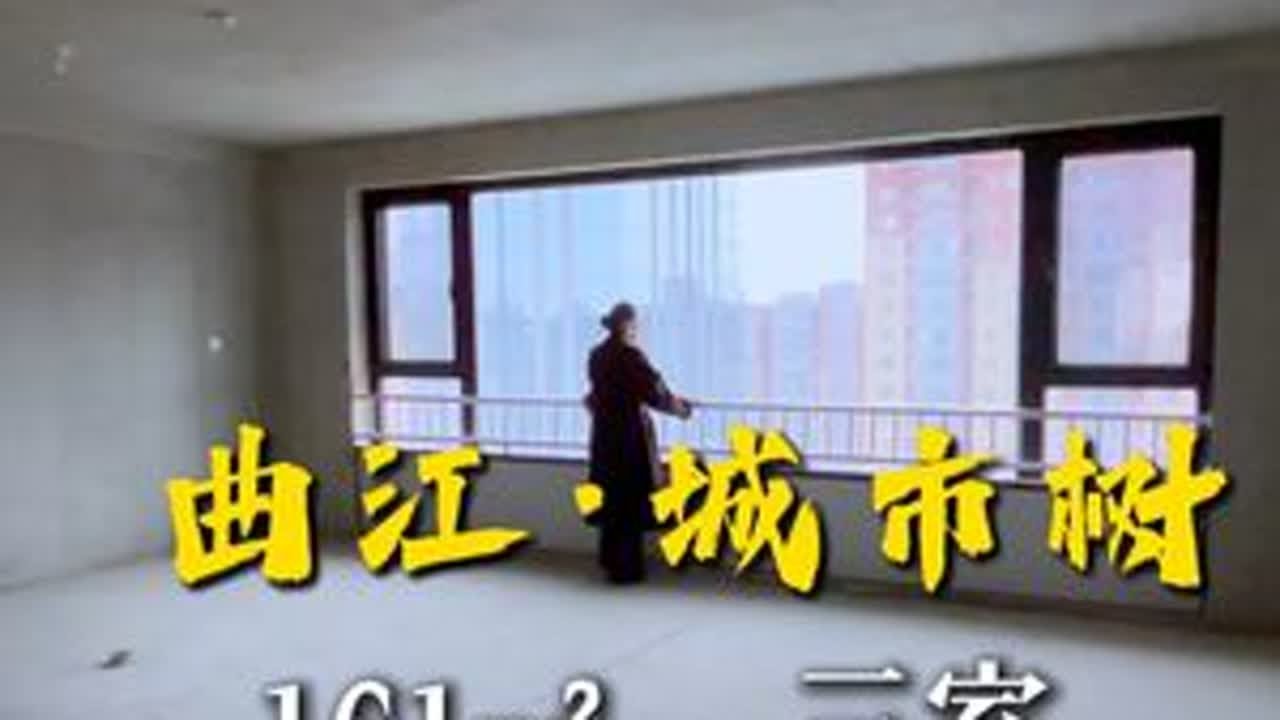 大平层就是香 曲江还是曲江#曲江  #二手房 #买房 #西安房诸葛叨叨 #曲江城市树