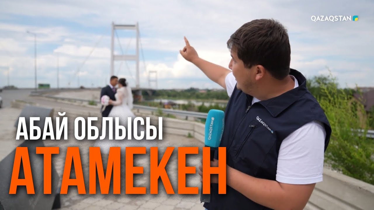 «АТАМЕКЕН». Абай облысы. 4-бағдарлама